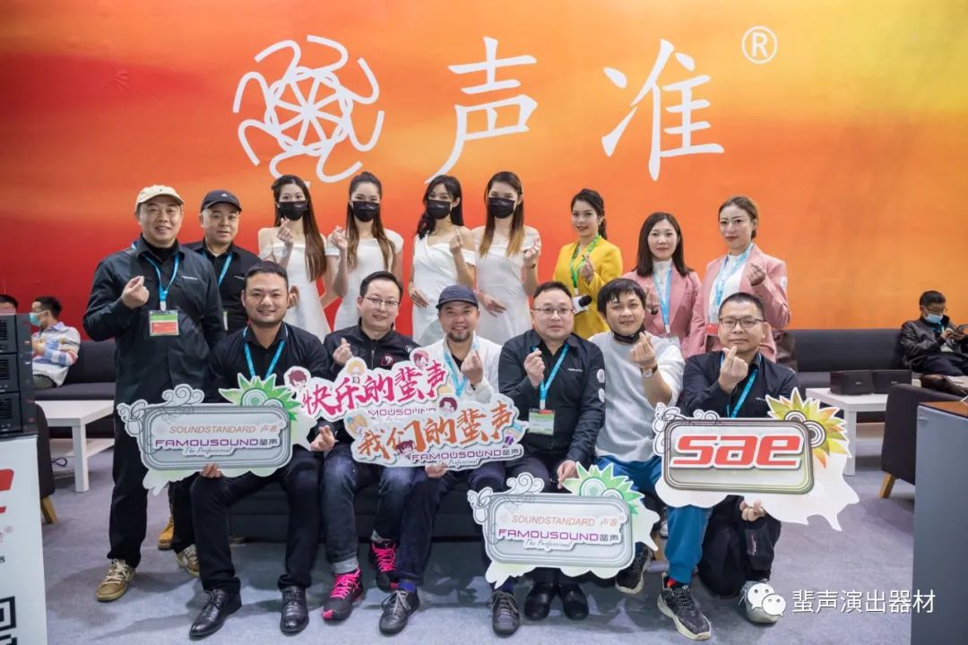 2022 Prolight + Sound Guangzhou | FAMOUSOUND|蜚声|专业功放